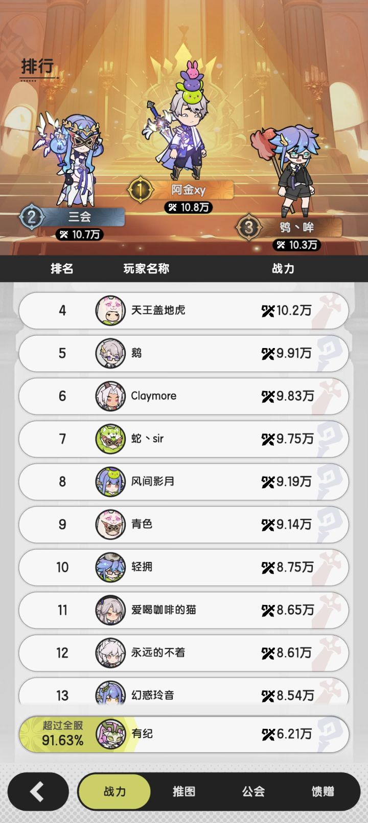 零氪萌新也算是榜上有名了截图