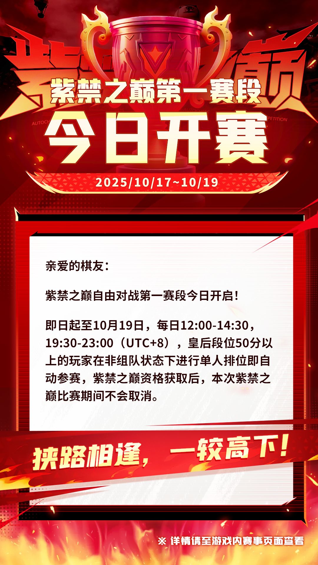 赛事|紫禁之巅第一赛段今日开赛！截图
