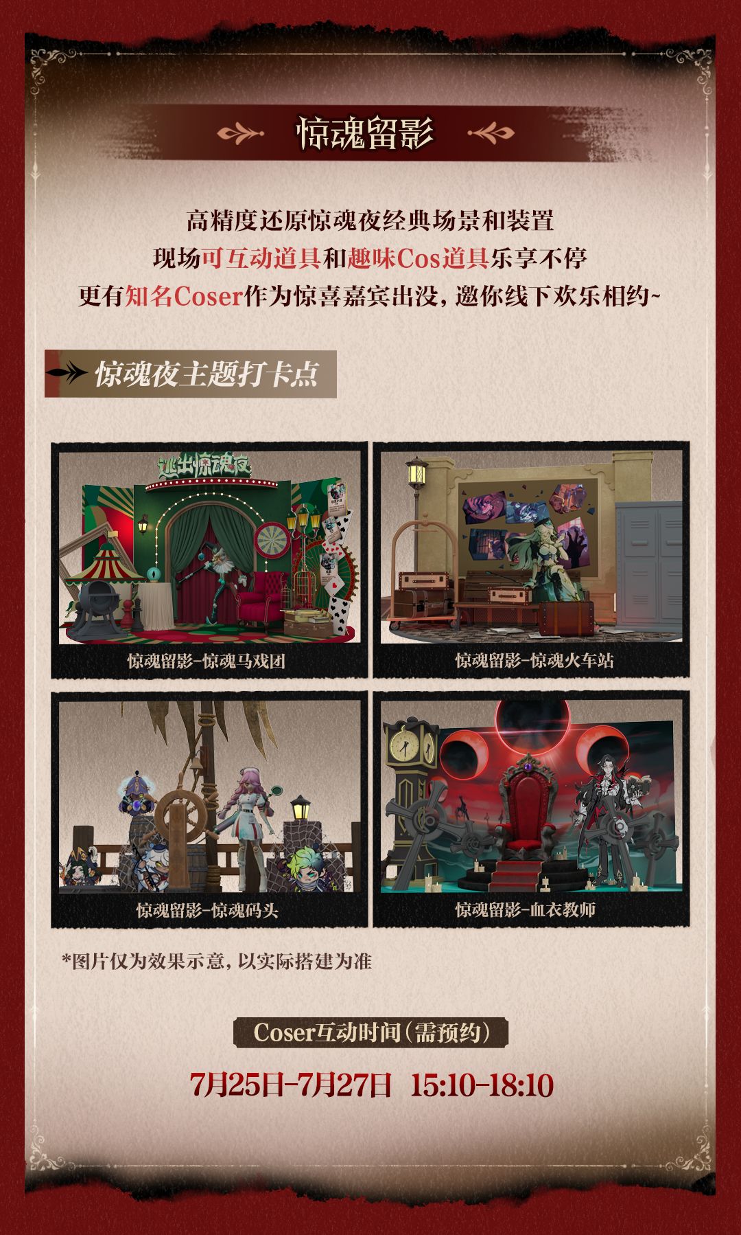 【逃出惊魂夜】线下主题活动预告！上海见！ 3
