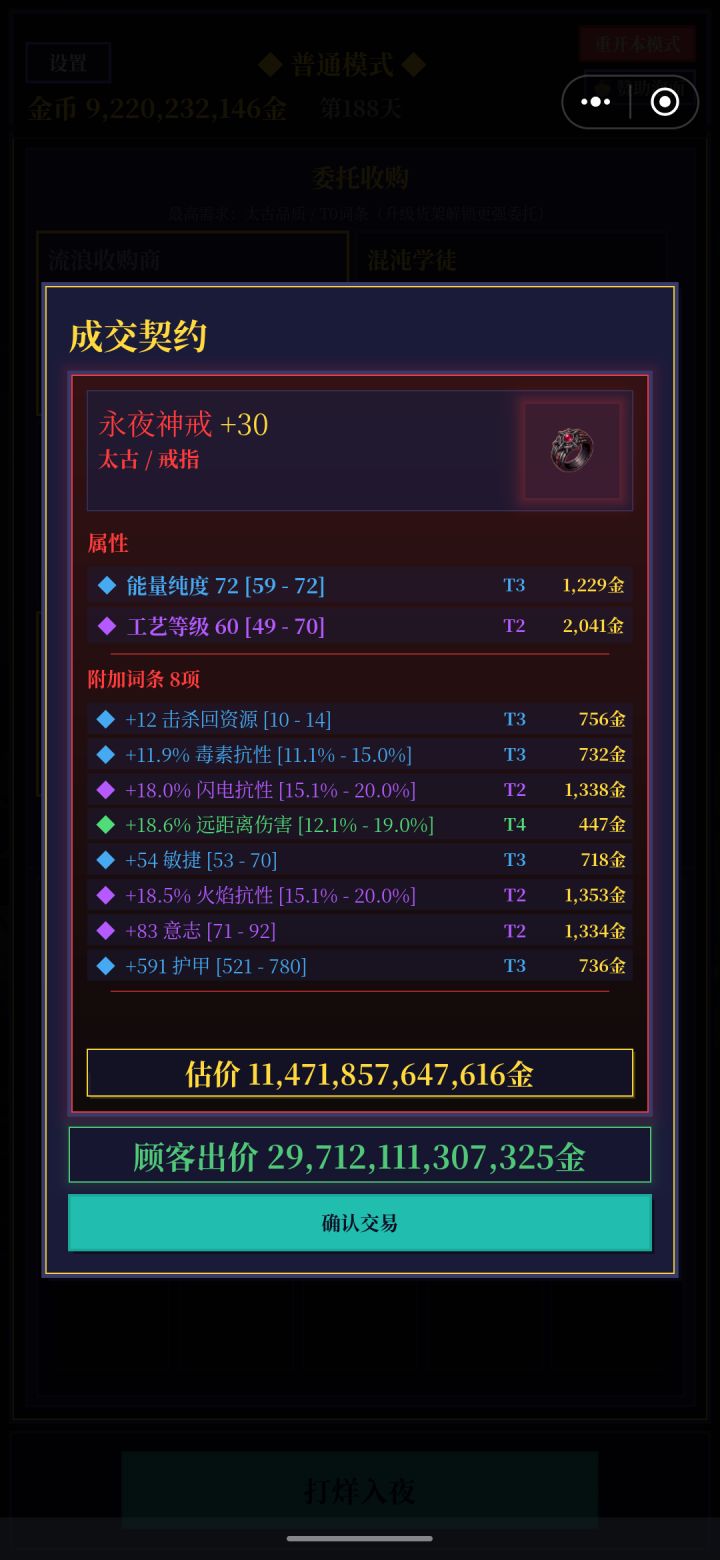14位数截图