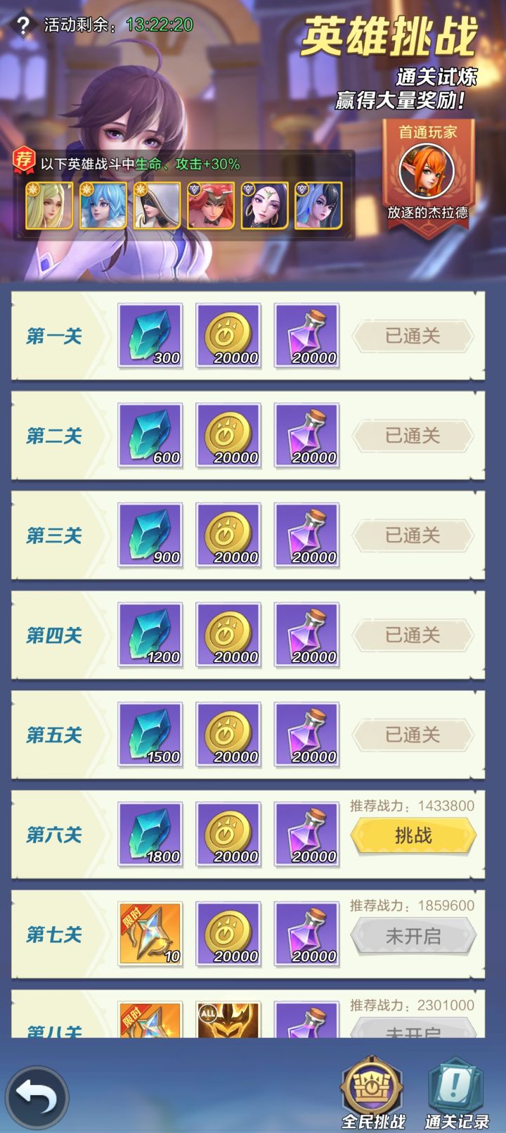 新区苍穹挑战咋打啊截图