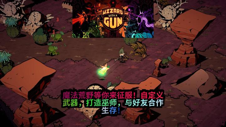《荒野枪巫》:魔法与枪械的结合!你敢挑战这个疯狂的世界吗?截图
