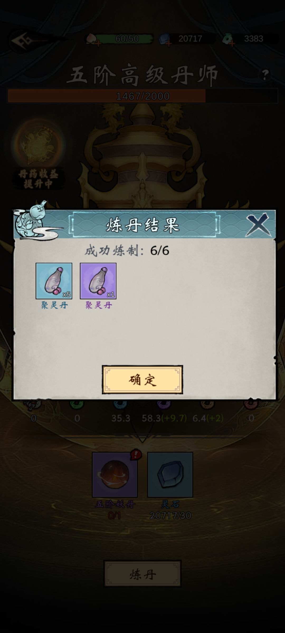 这炼丹概率纯骗 2
