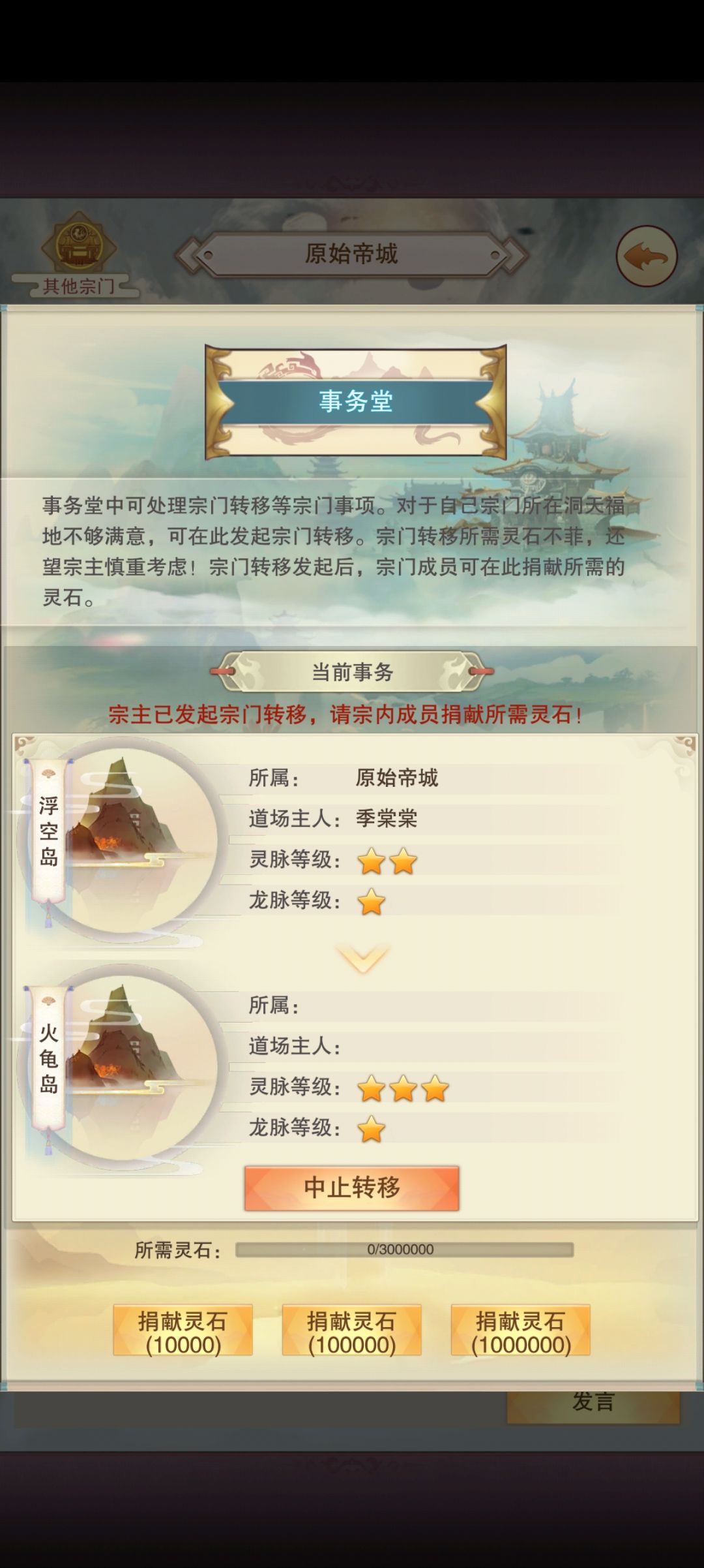 176道海界自建宗门，附：龙晶获取玄学 3
