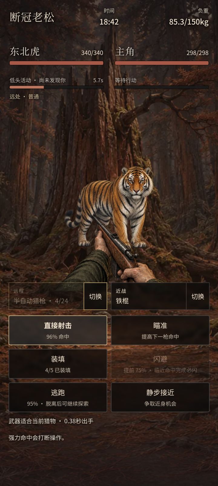 老虎啊老虎，碰到我算你倒霉，两枪给你干掉！截图