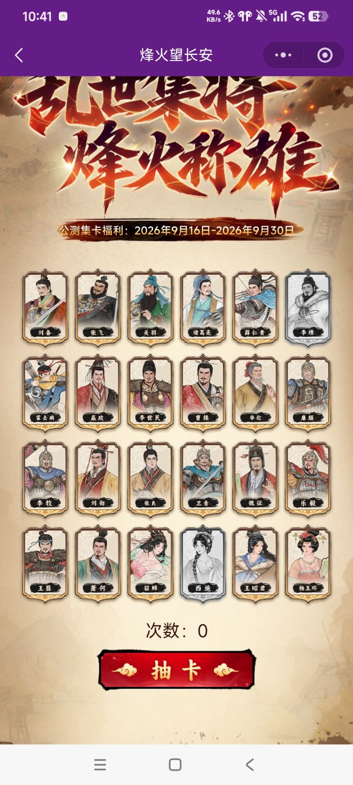 差一个李绩,西施有大哥给一张吗?截图