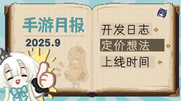 【25.9】《心之钥》开发组进度说明