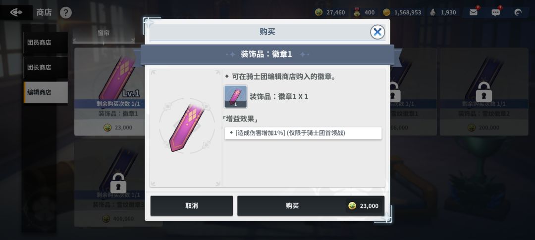 这个是每日首领车轮战的buff吗? 1