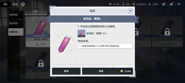 这个是每日首领车轮战的buff吗?截图