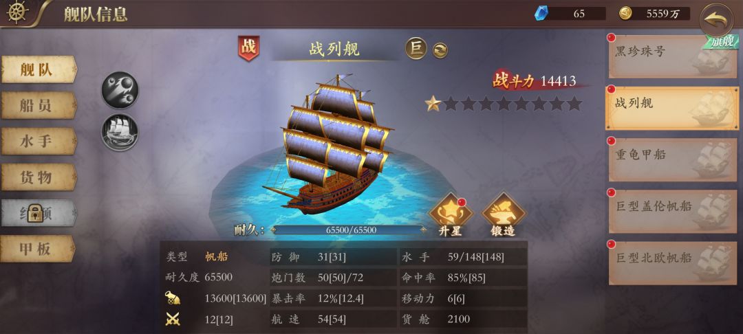 海盗女普通记念抢到的巨船 5