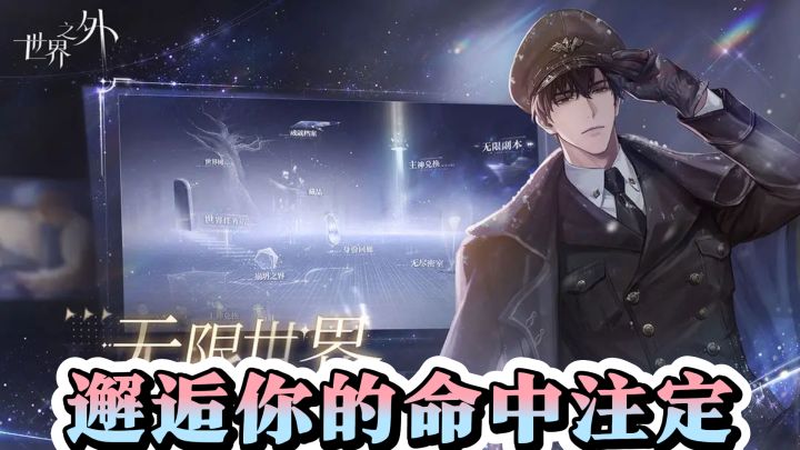 《世界之外》：无限轮回中的爱情与冒险截图
