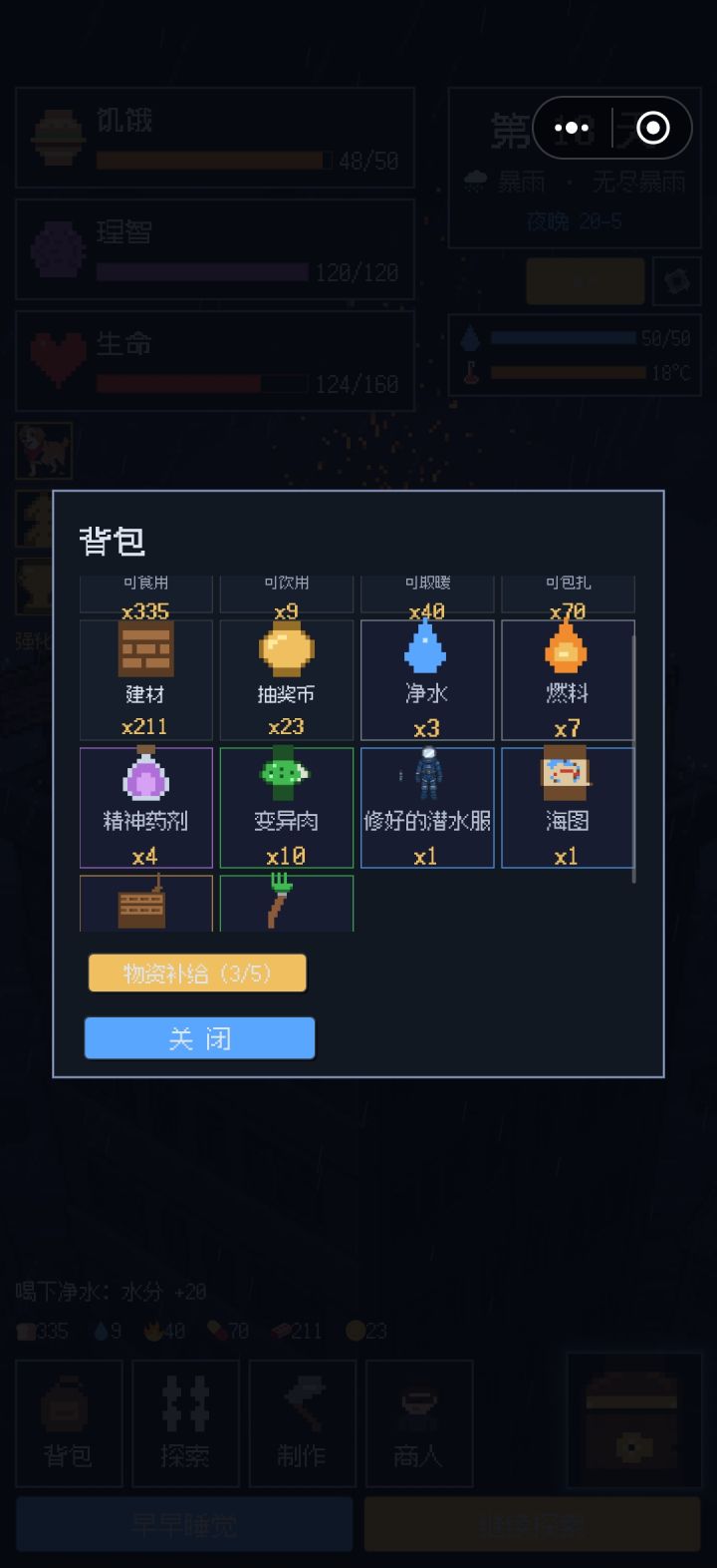 新手攻略及一些建议截图