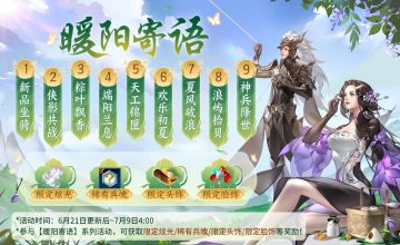 【更新预告】全新活动“暖阳寄语”即将开启，萌汪争霸初赛来袭