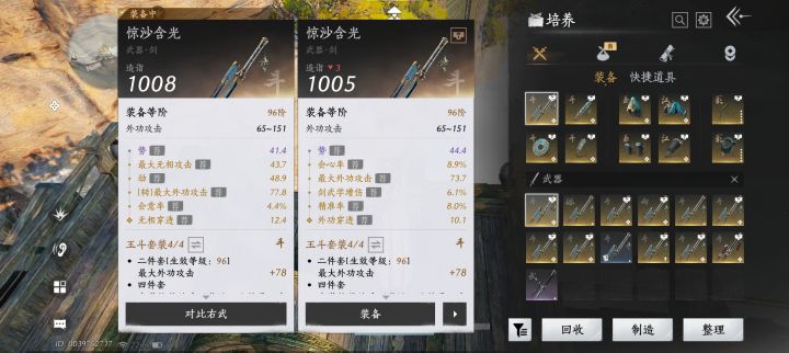 无名剑,右边武器调律哪一条啊?会心还是精准,图2属性是带的左边武器截图