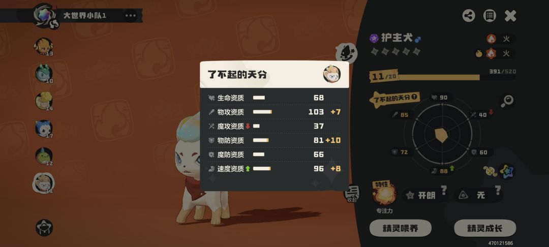 送了个炫彩狗 1