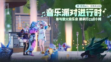 【周末活动】打卡萤火森乐会 轻松获继承奖励！