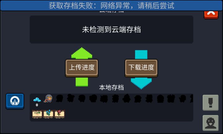 云存档为什么加载不出来,换网络试了几次都不行截图