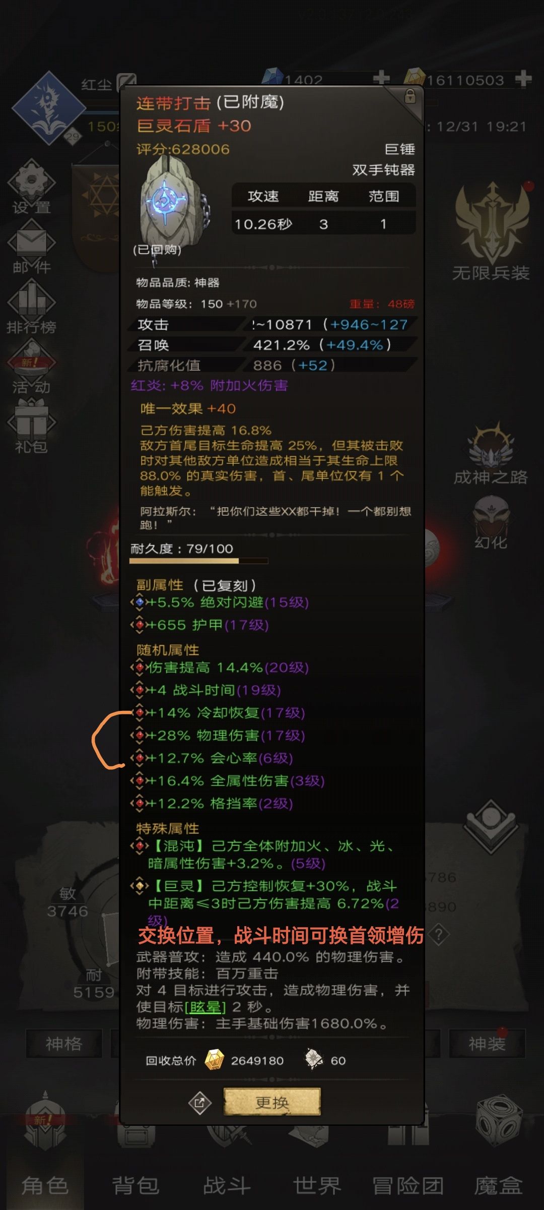 巨灵石盾:至简套+神器 2