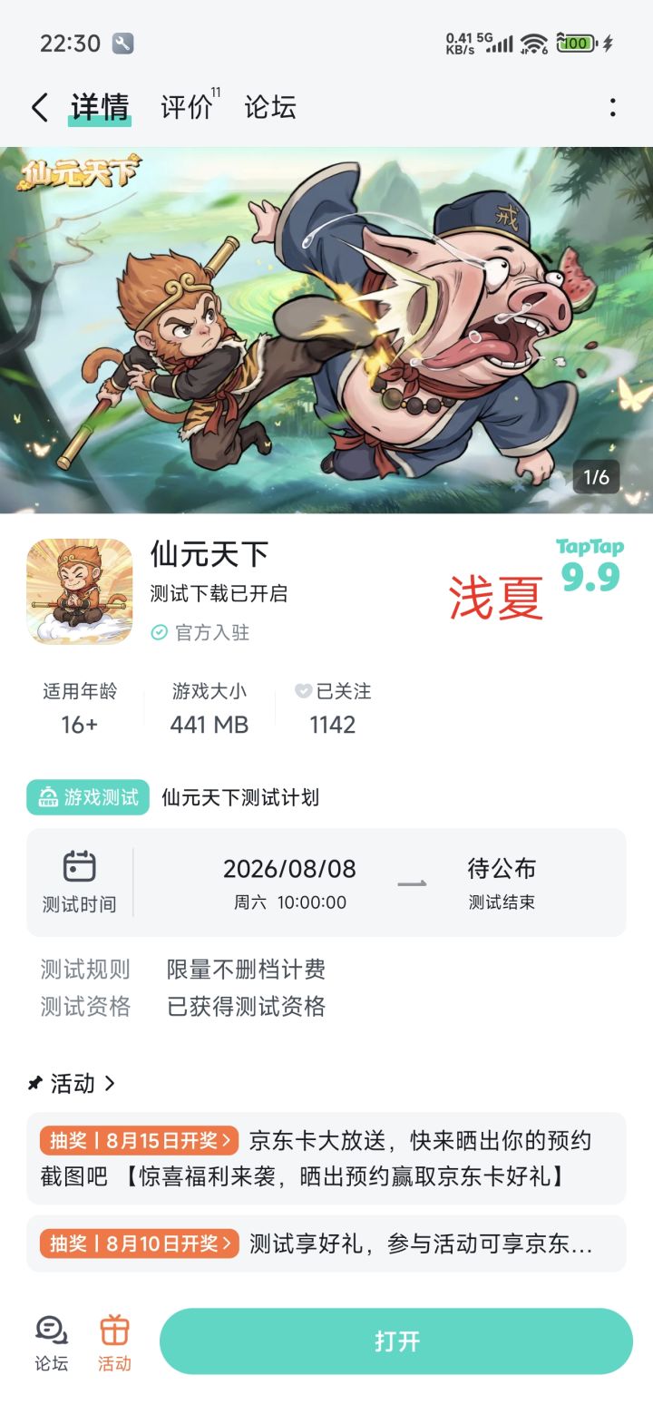 快来一起玩吧截图