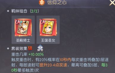 如果搭配魔灵套装提升战力 5