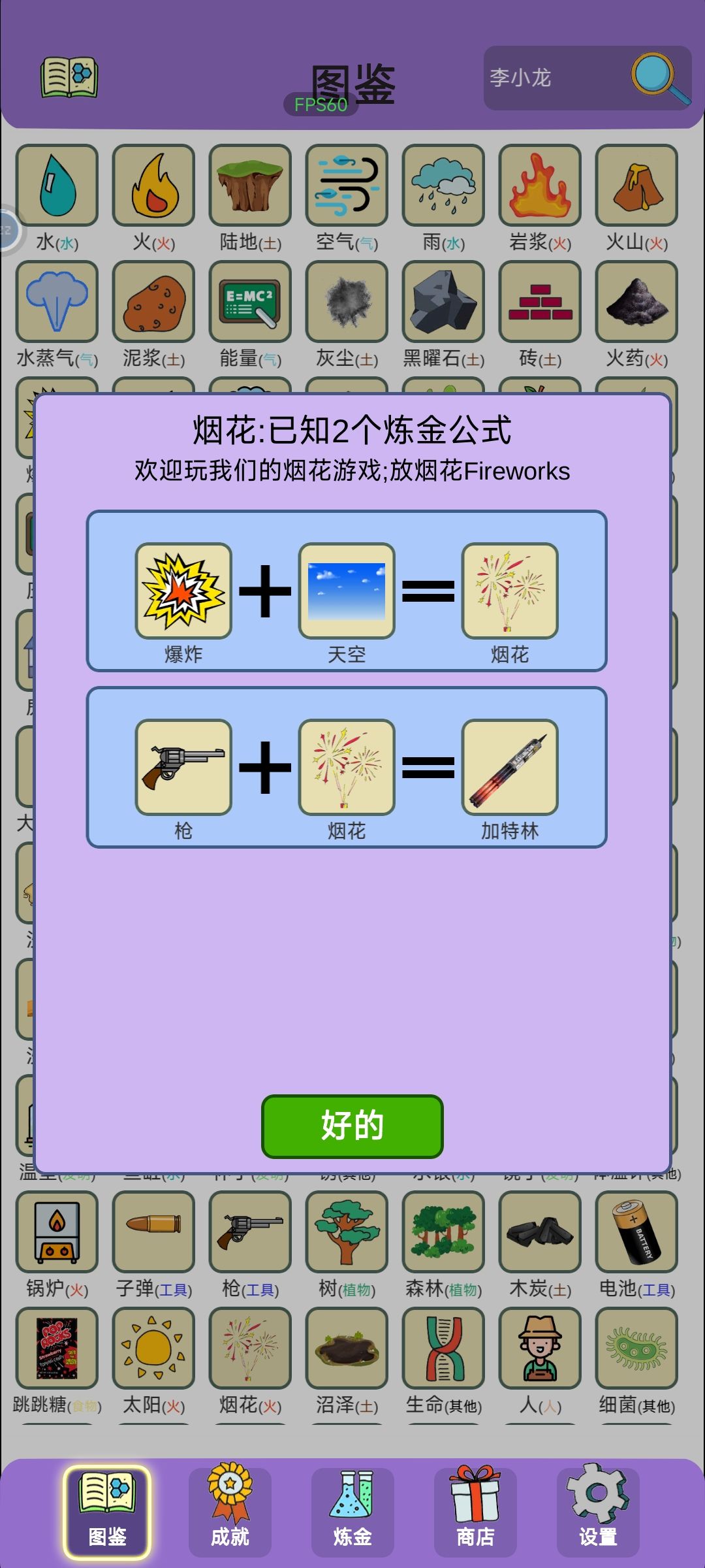 解锁成就——新年快乐 2