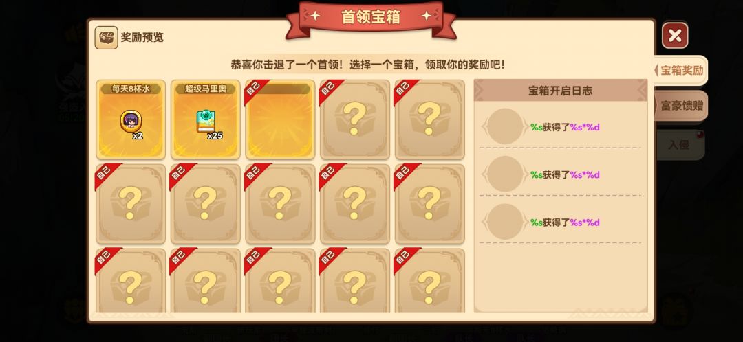 旅途强盗宝箱乱码 1