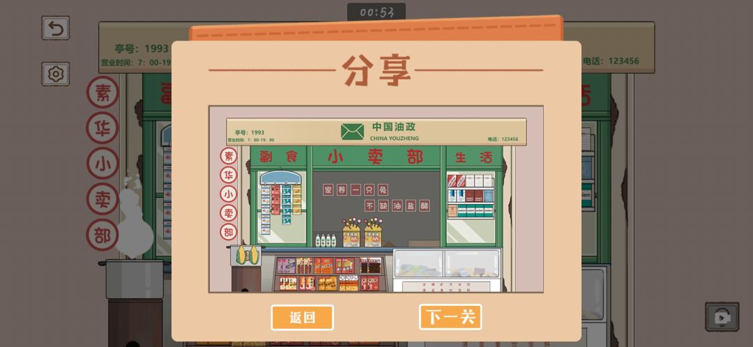 新关速玩①老爸的修车摊—双人宿舍 3