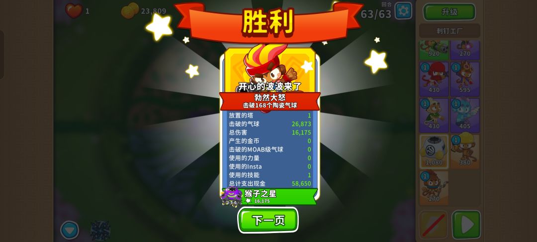 2025.9.12高级挑战截图