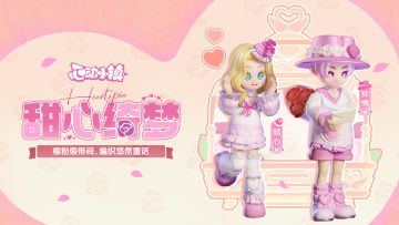 橡果百货屋上新 | 甜心绮梦