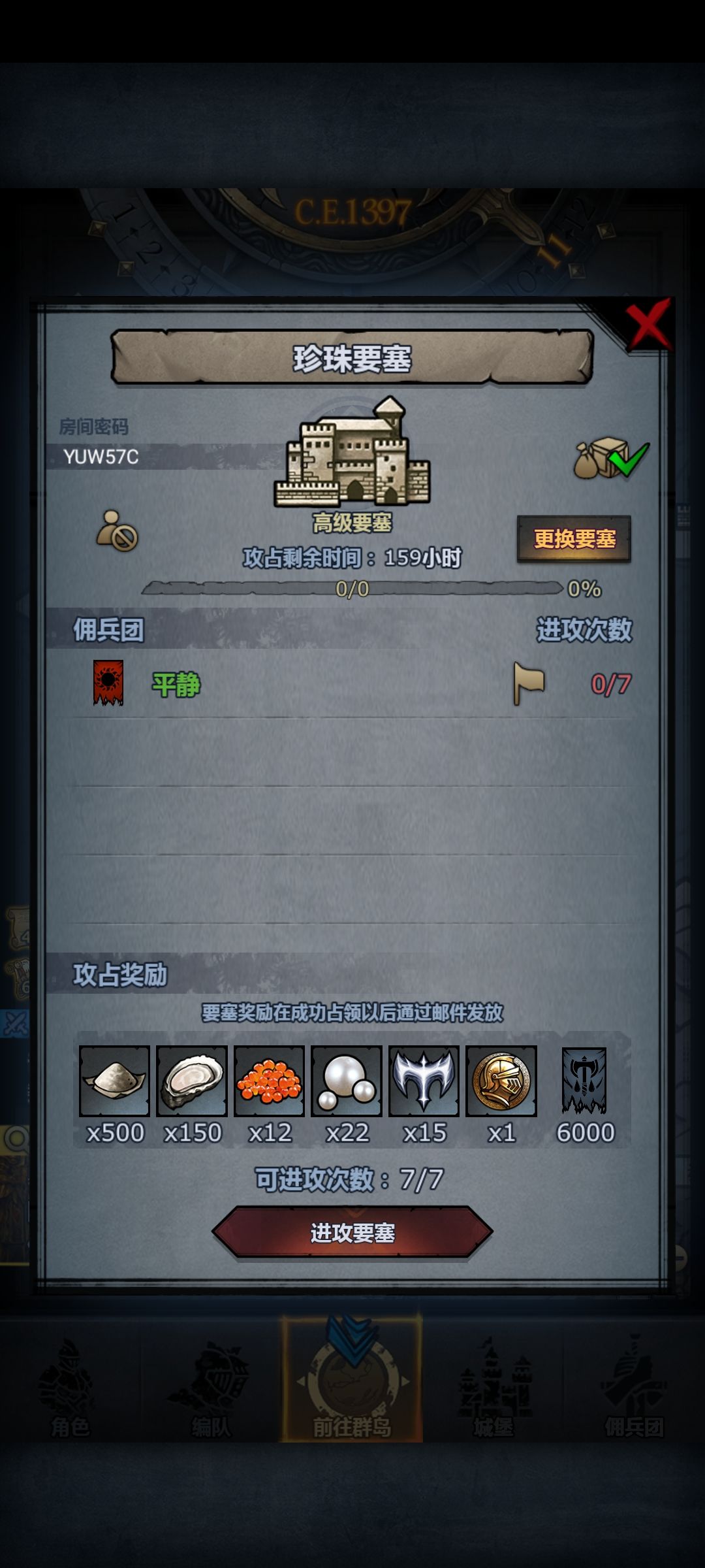 周要塞 3