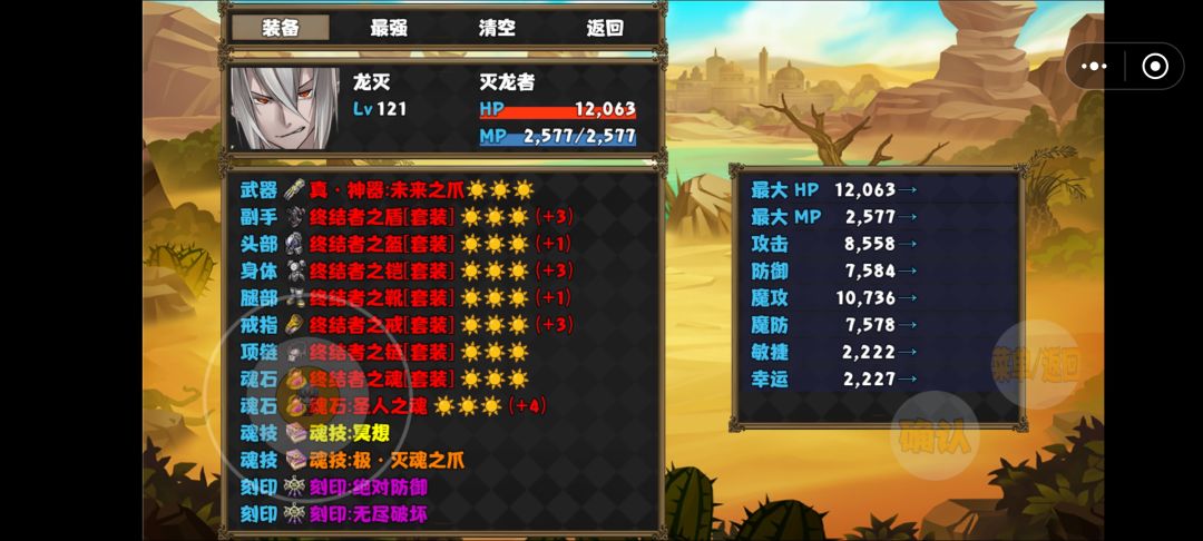 通关了纪念一下,龙灭真男主 3