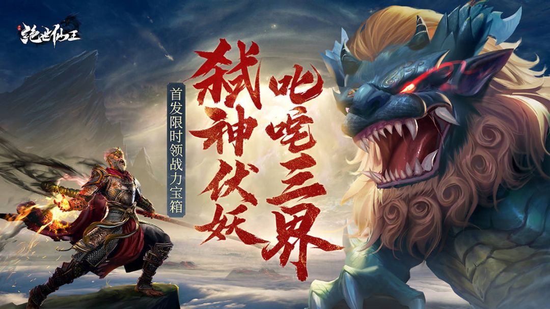 热门仙侠手游推荐之《绝世仙王之我欲封天》 3