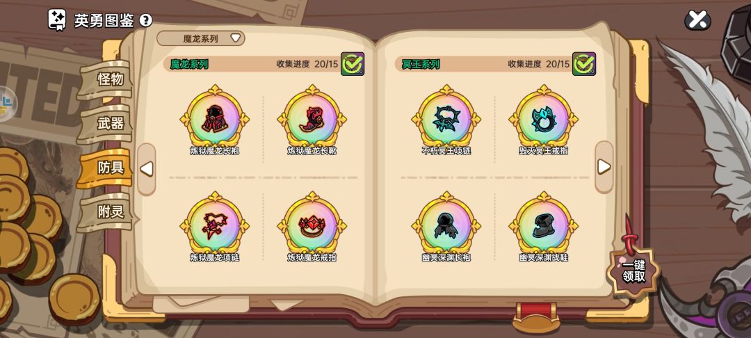 收集党防具篇 3