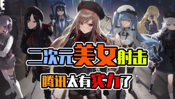 【NIKKE】萌新必看角色推荐！国服上线前快人一步