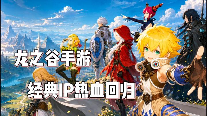 龙之谷出手游了❗️热血战斗回忆拉满🥰海量首发福利🧨截图