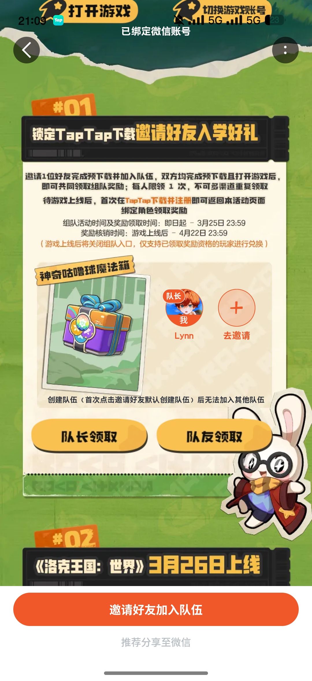 组队 1