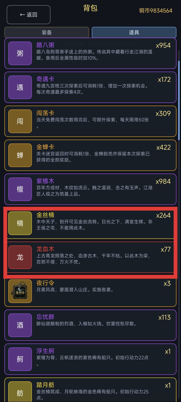如何快速拿金红两木头截图
