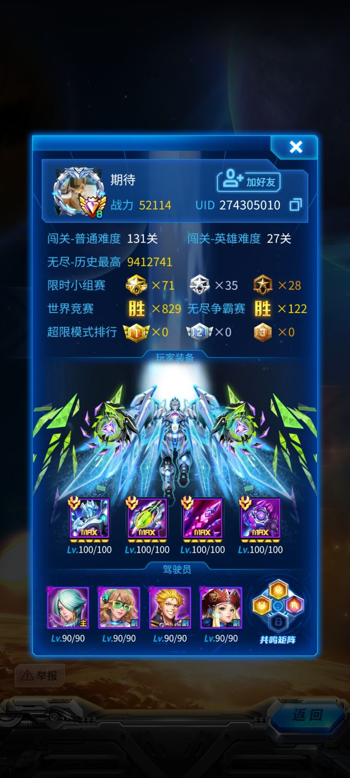 无尽偶遇20橙晶5.2万战力高手截图