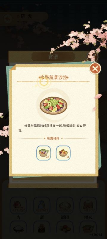 分享一下食谱
