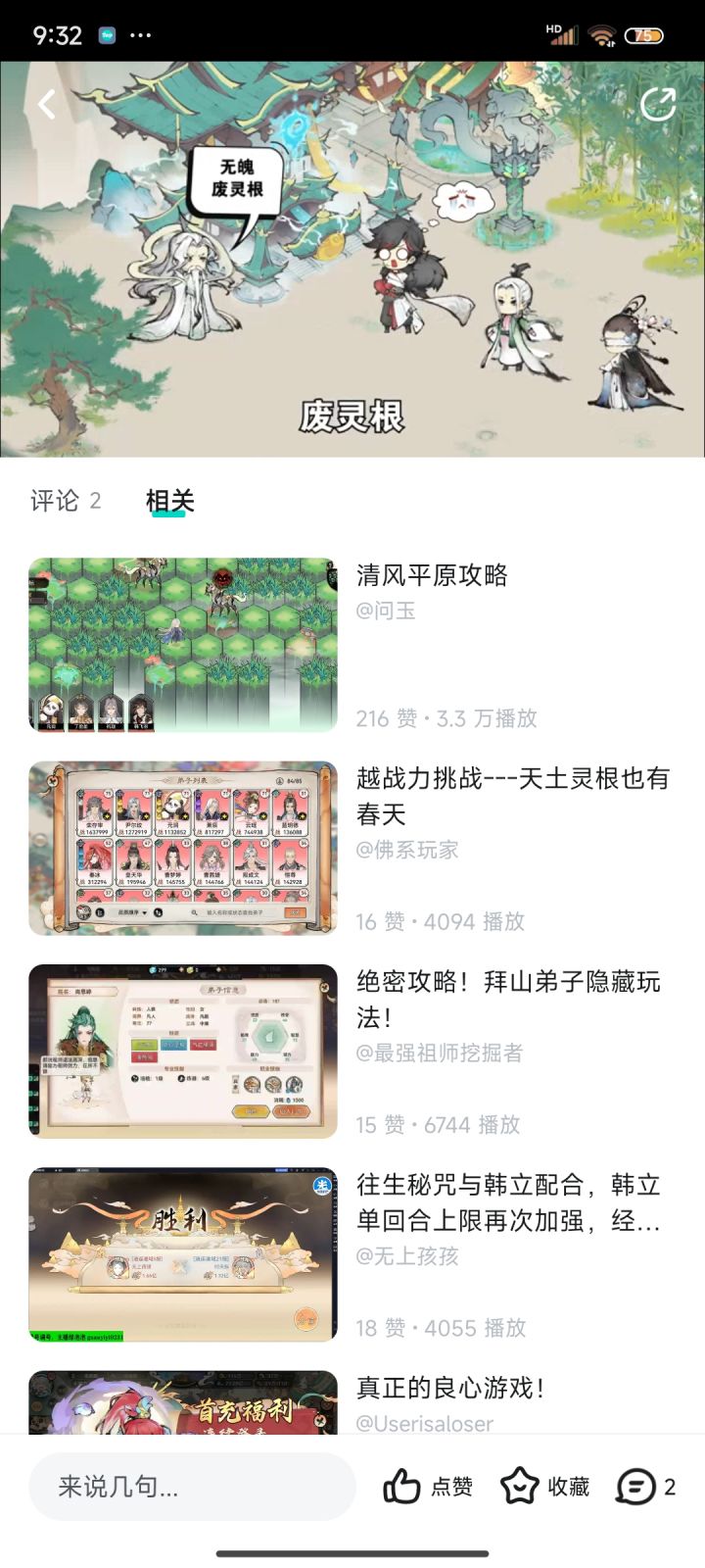 回游看看截图