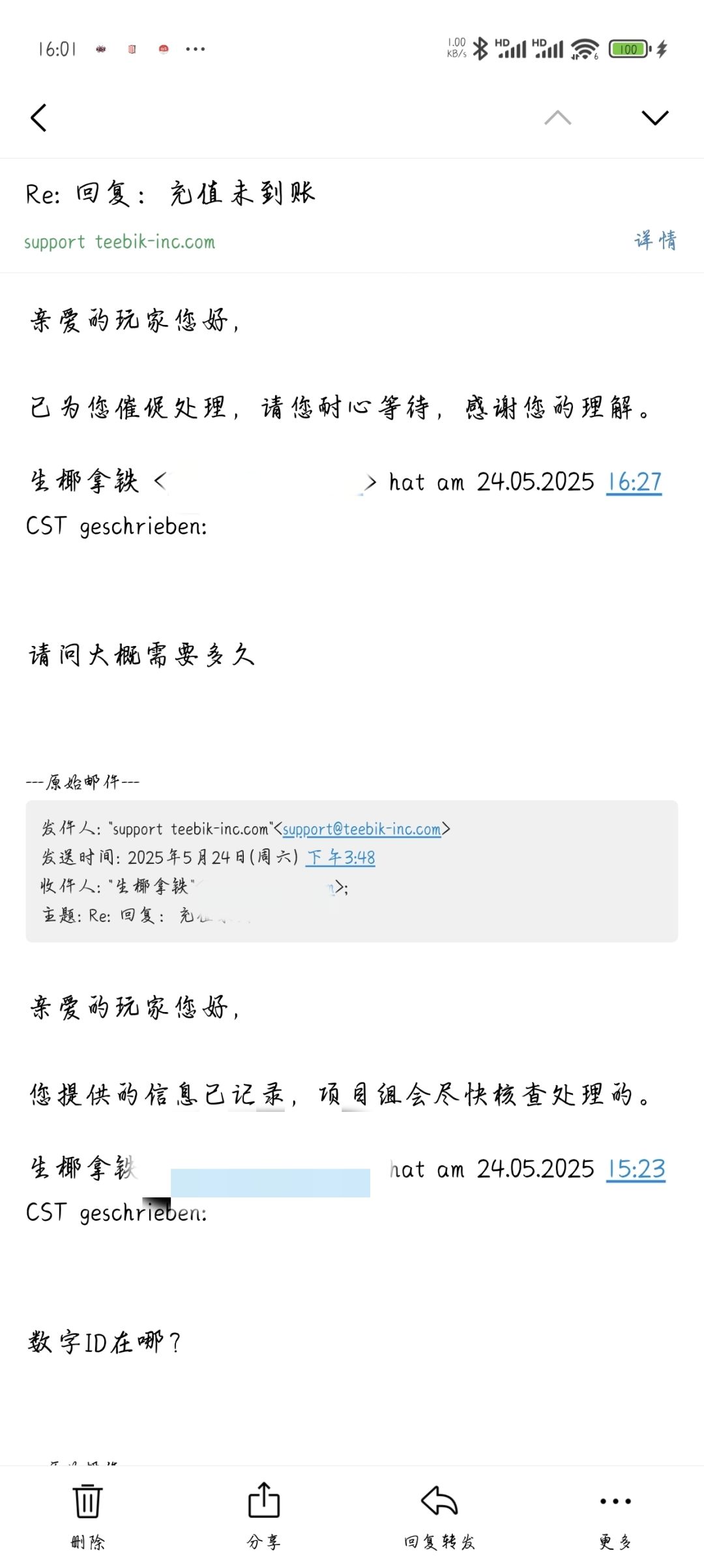 充值未到账 3