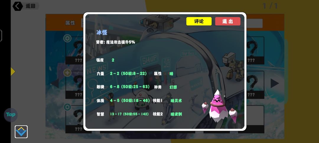 冰怪 1