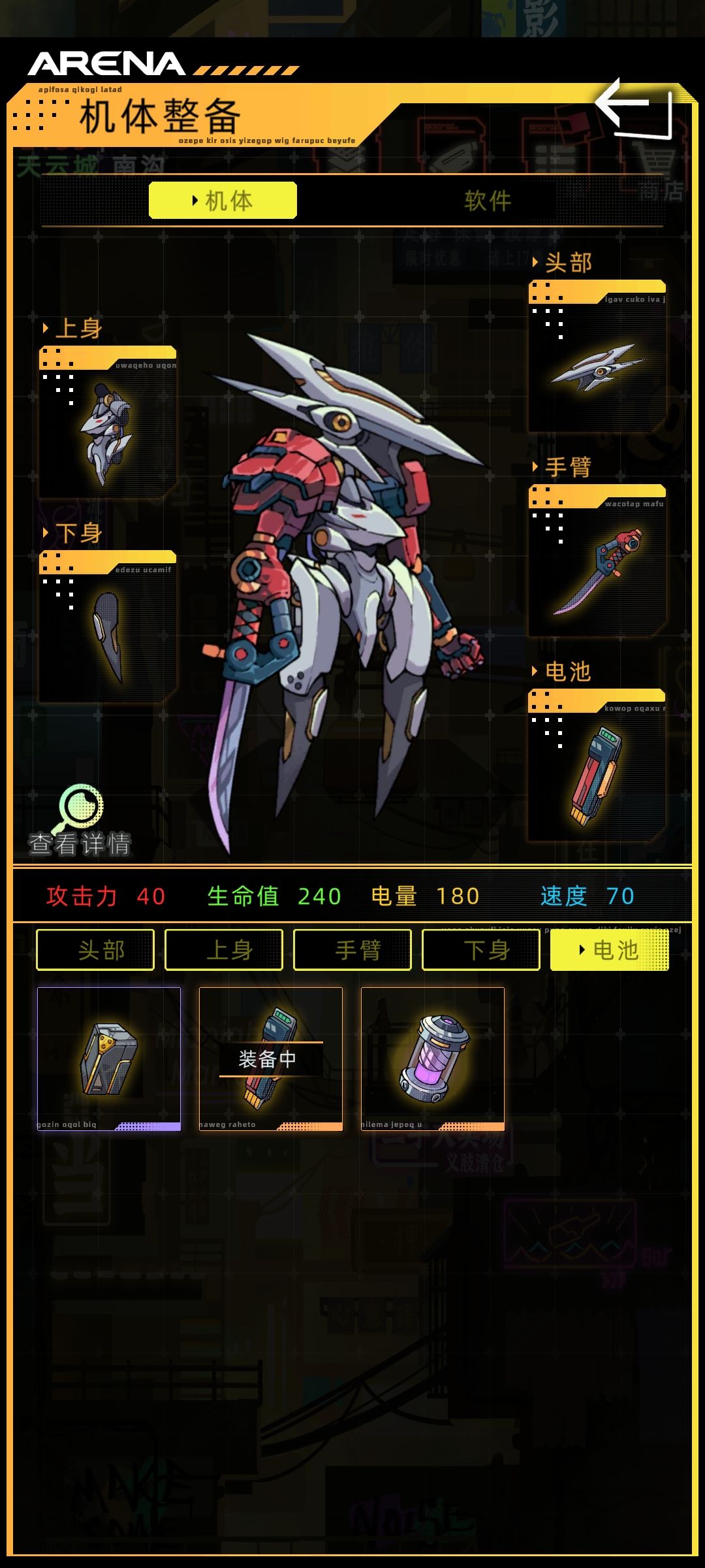 机甲攻略截图