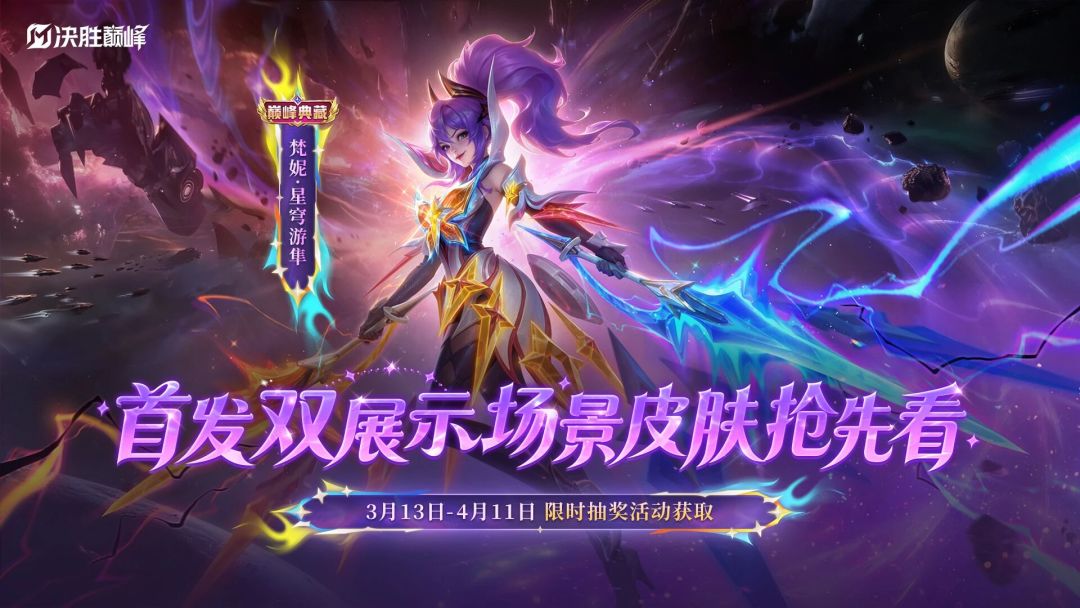 超美!梵妮巅峰典藏皮肤曝光 1