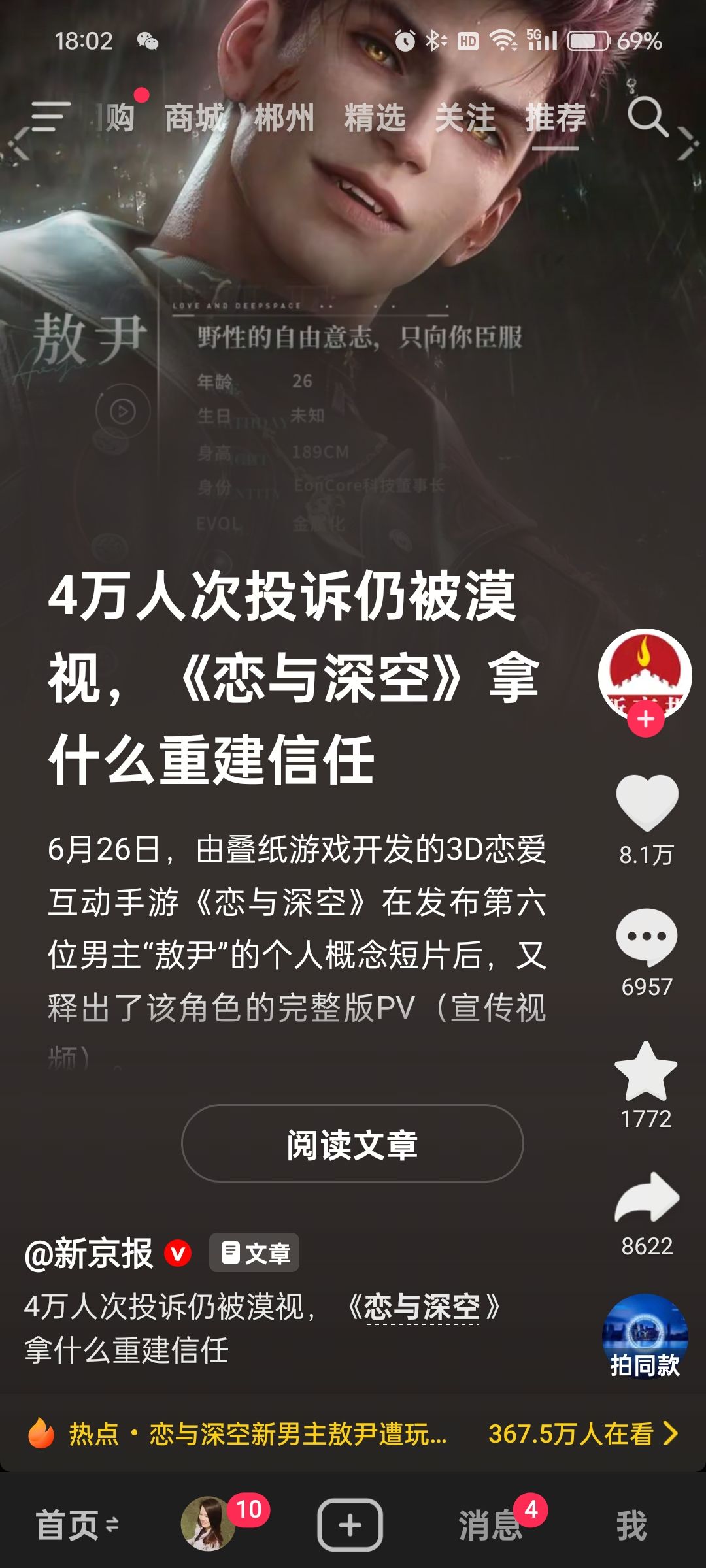 恋与深空下架 3