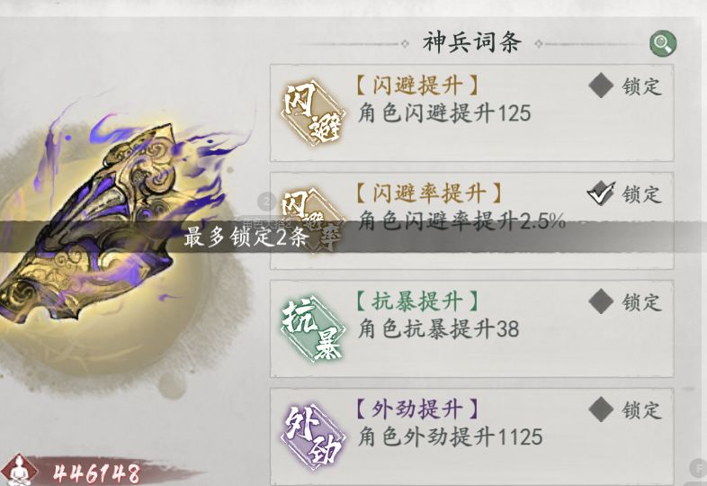 神器洗炼有BUG 1