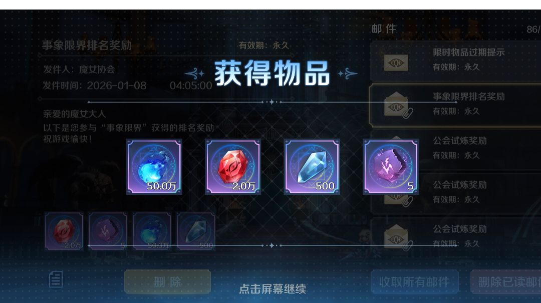 最后的攻略：事象限界截图