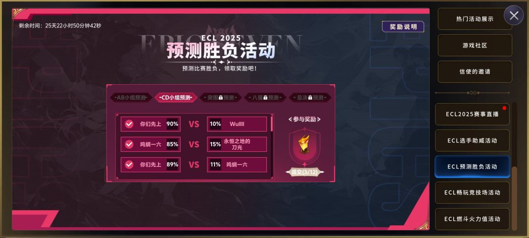 赛事预测怎么提交? 1