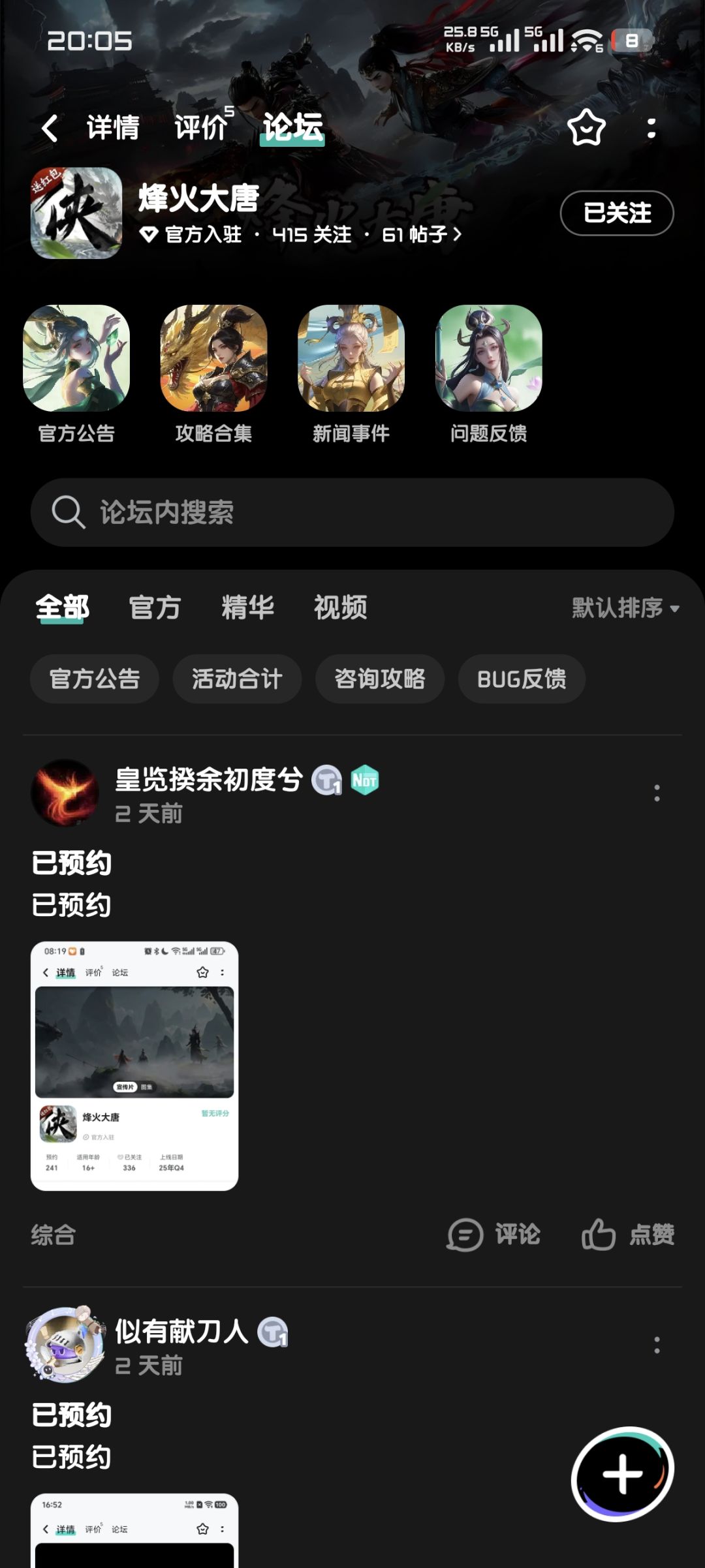 已预约关注 2