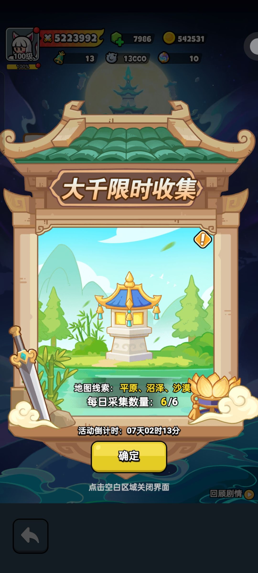 大千采集 1